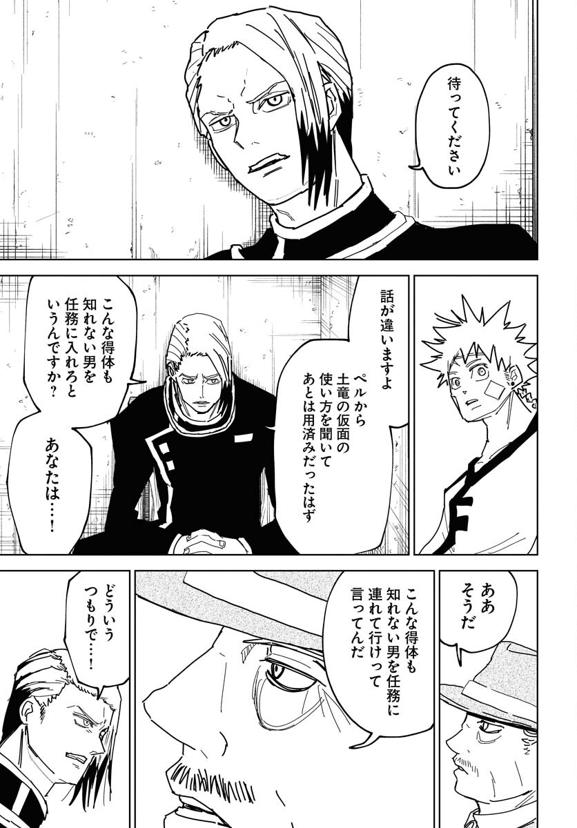 Shuiro no Kamen Chapter 39 5ページ