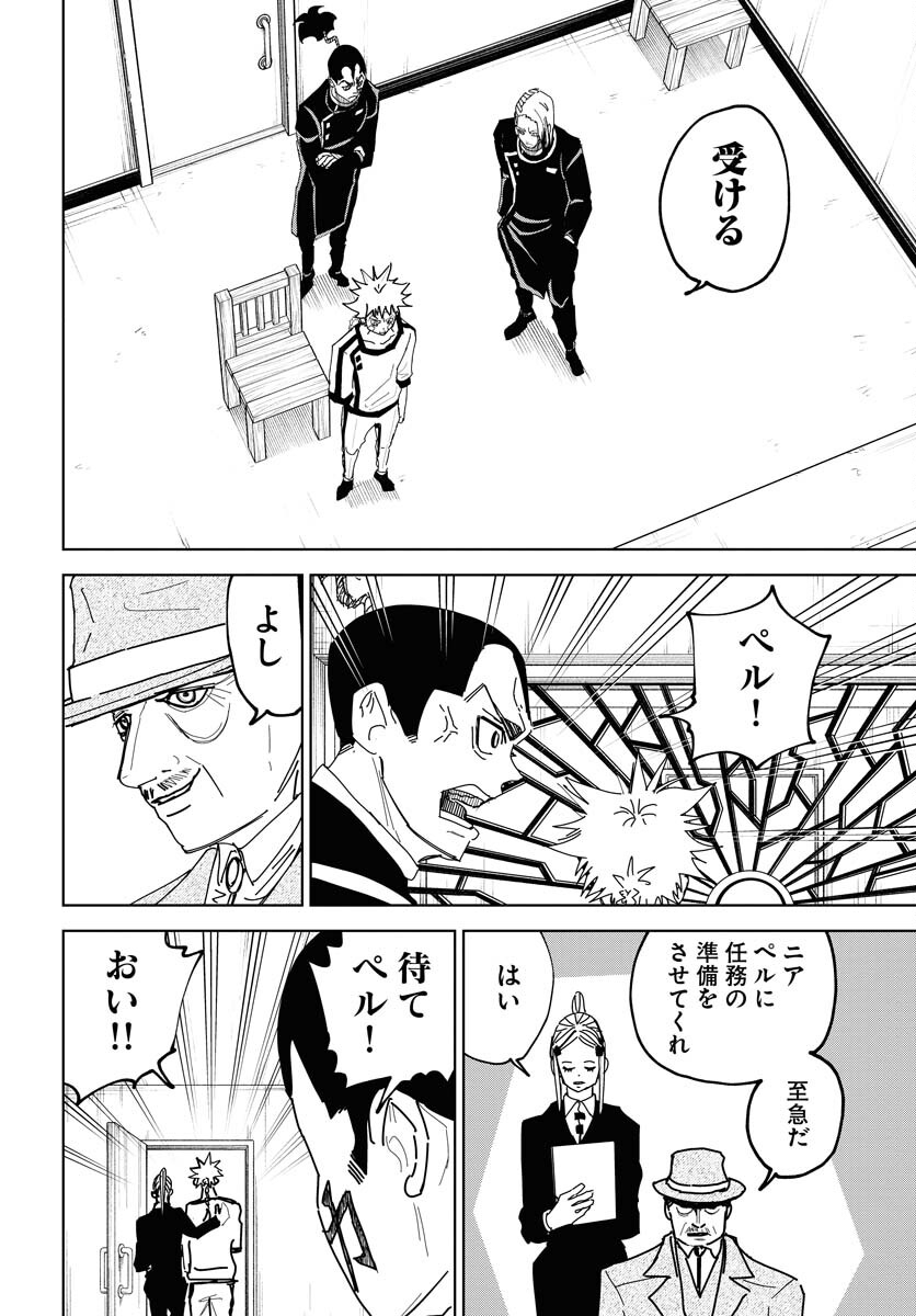 Shuiro no Kamen Chapter 39 8ページ