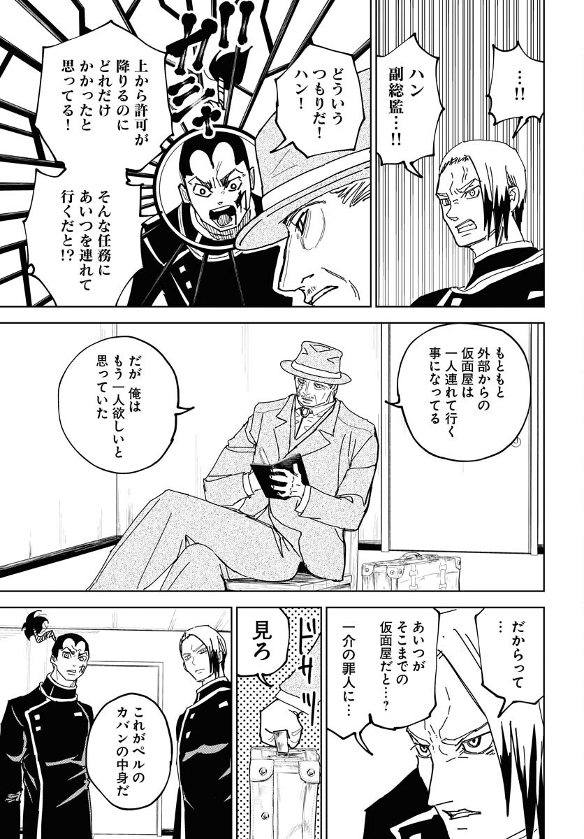 Shuiro no Kamen Chapter 39 9ページ