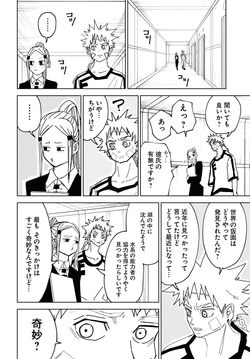 Shuiro no Kamen Chapter 39 10ページ