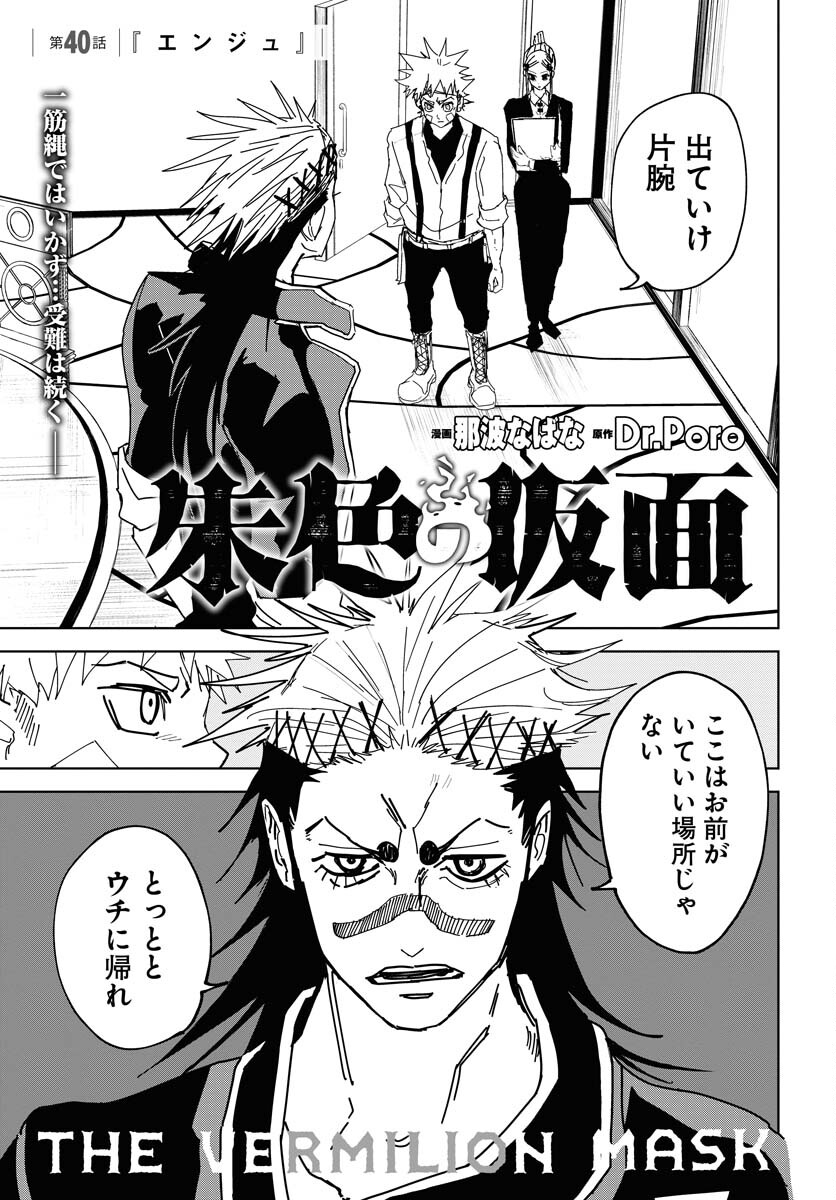 Shuiro no Kamen Chapter 40 1ページ