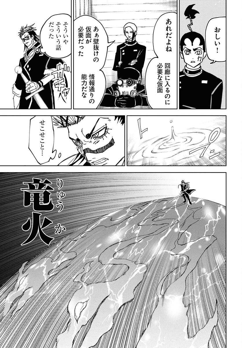 Shuiro no Kamen Chapter 40 11ページ