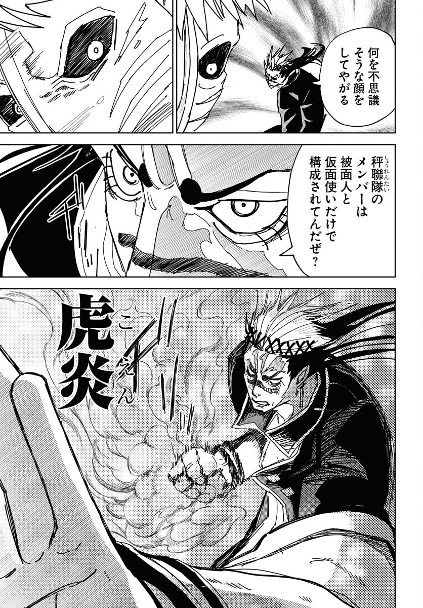 Shuiro no Kamen Chapter 40 13ページ