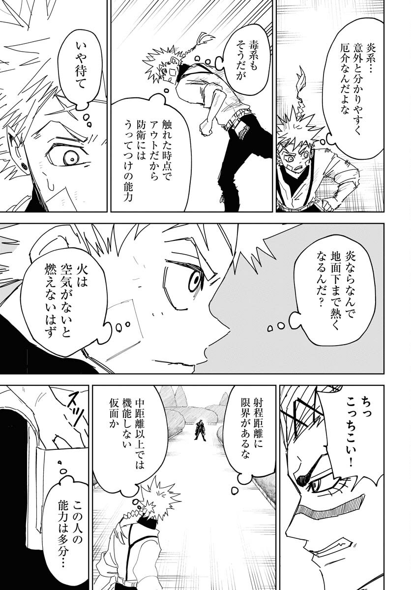 Shuiro no Kamen Chapter 40 15ページ