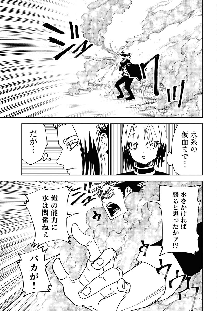 Shuiro no Kamen Chapter 40 17ページ