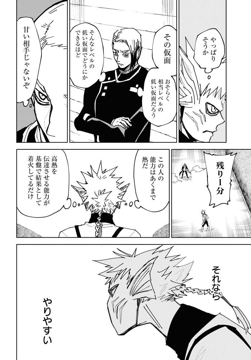 Shuiro no Kamen Chapter 40 18ページ