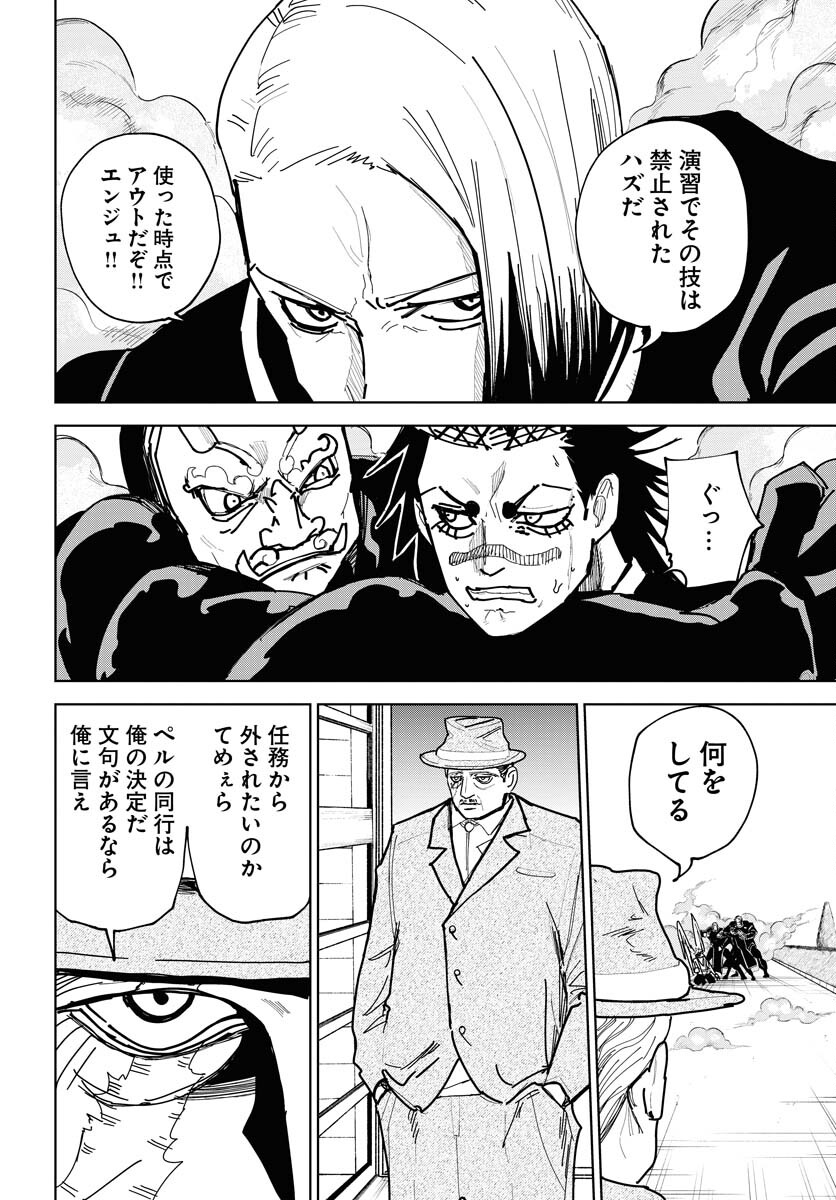 Shuiro no Kamen Chapter 40 24ページ