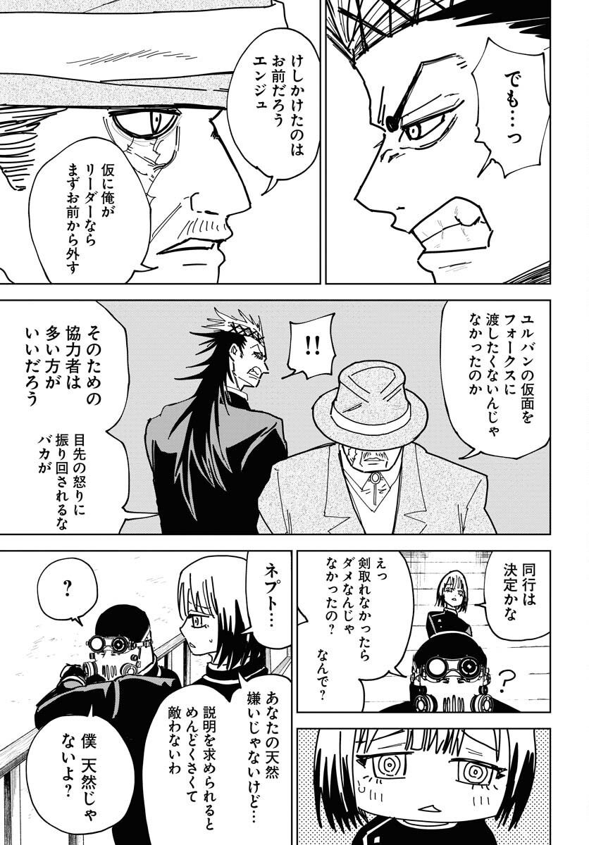 Shuiro no Kamen Chapter 40 25ページ