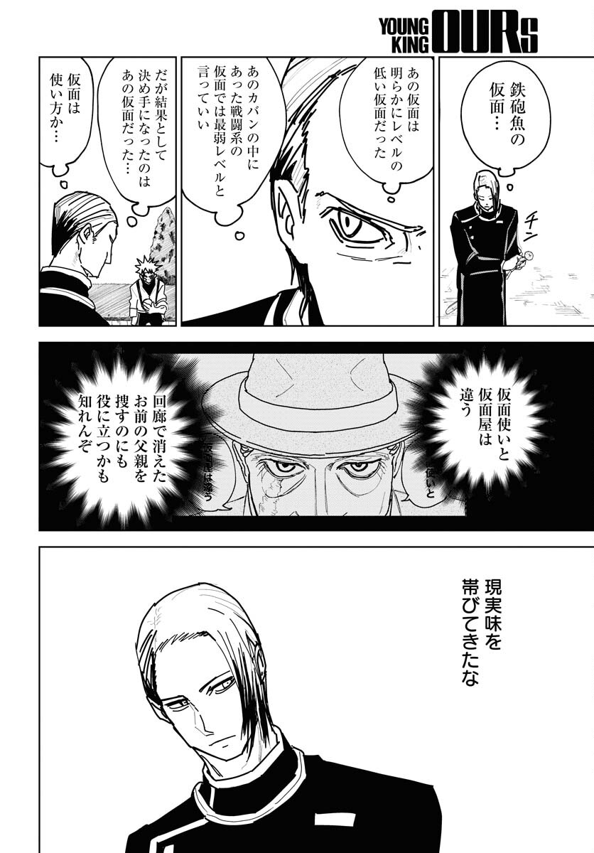 Shuiro no Kamen Chapter 40 26ページ