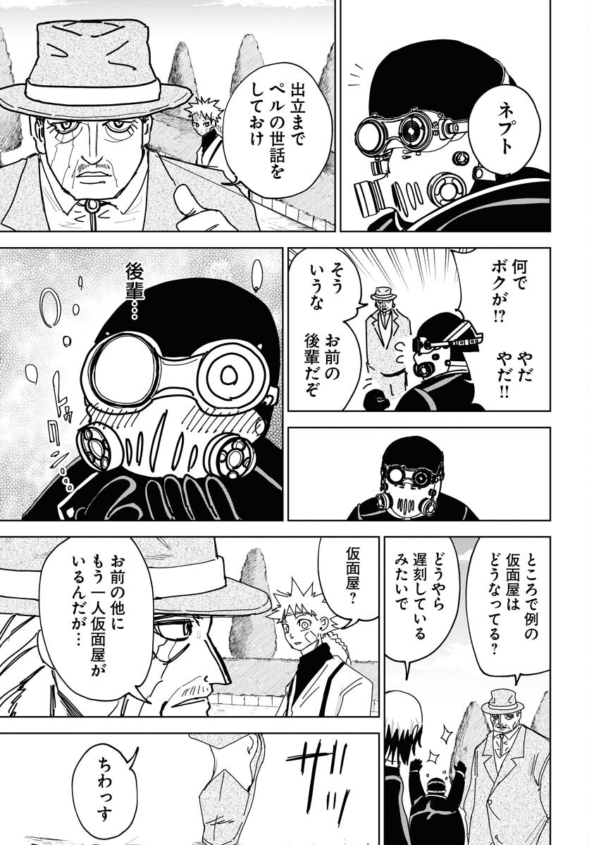 Shuiro no Kamen Chapter 40 27ページ
