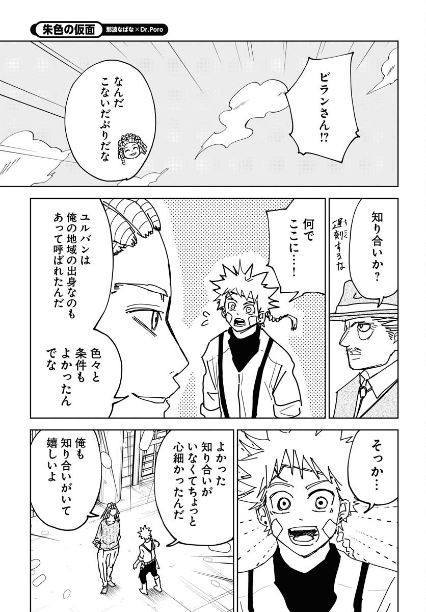 Shuiro no Kamen Chapter 40 29ページ