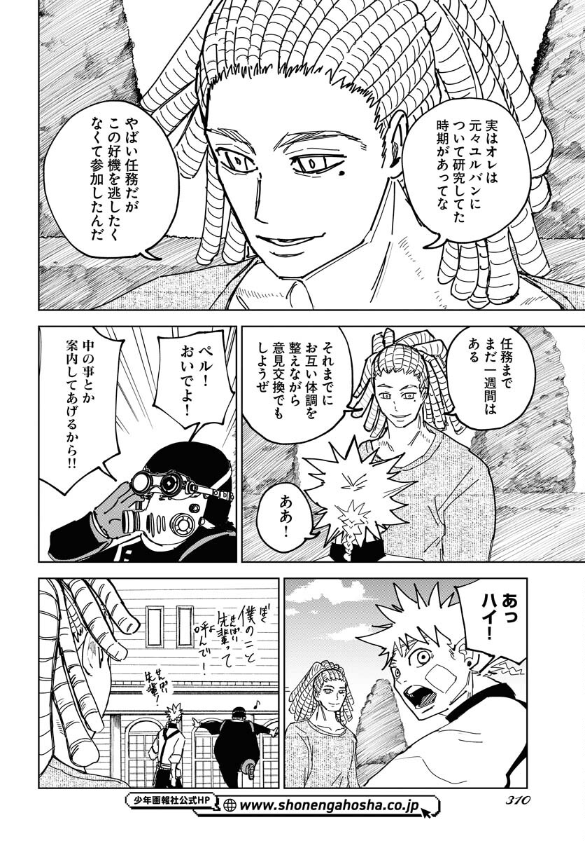 Shuiro no Kamen Chapter 40 30ページ