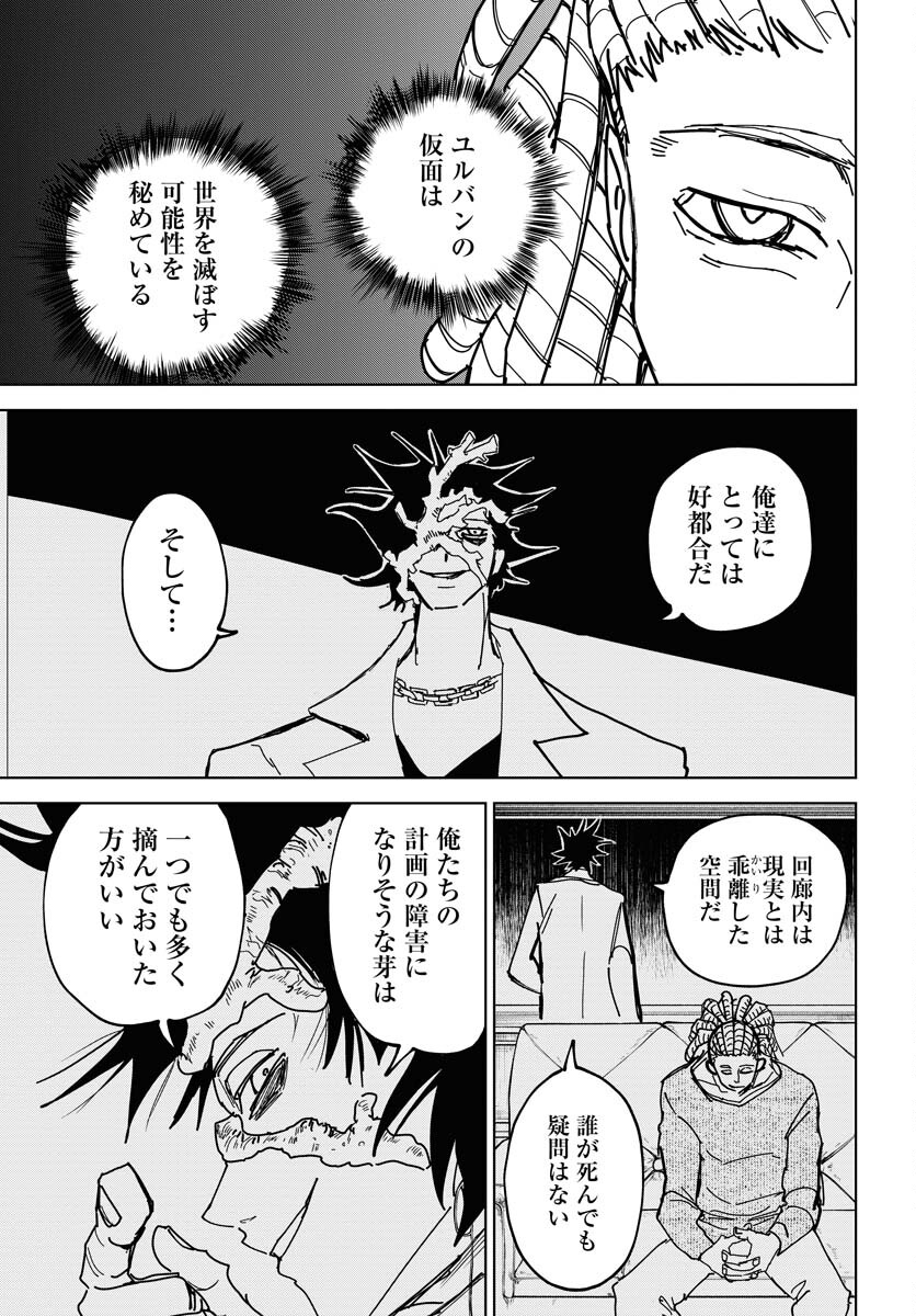 Shuiro no Kamen Chapter 40 31ページ