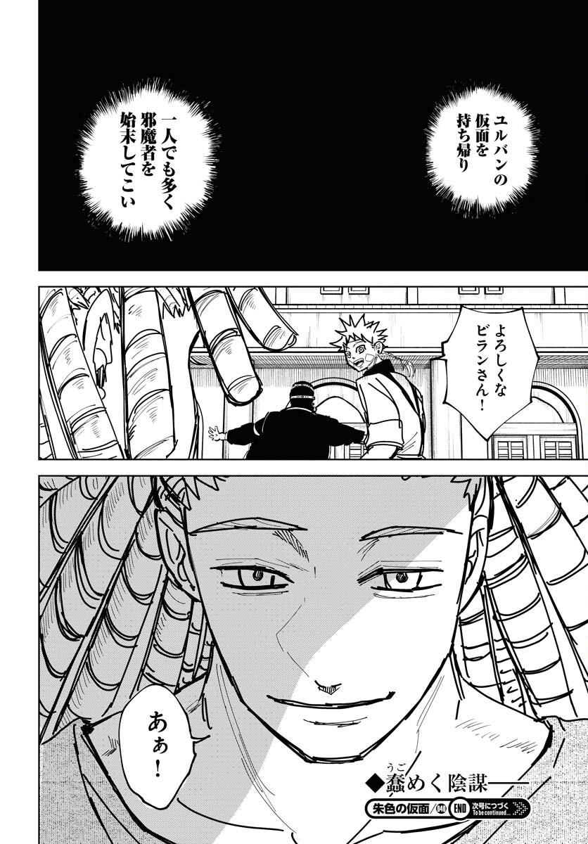 Shuiro no Kamen Chapter 40 32ページ