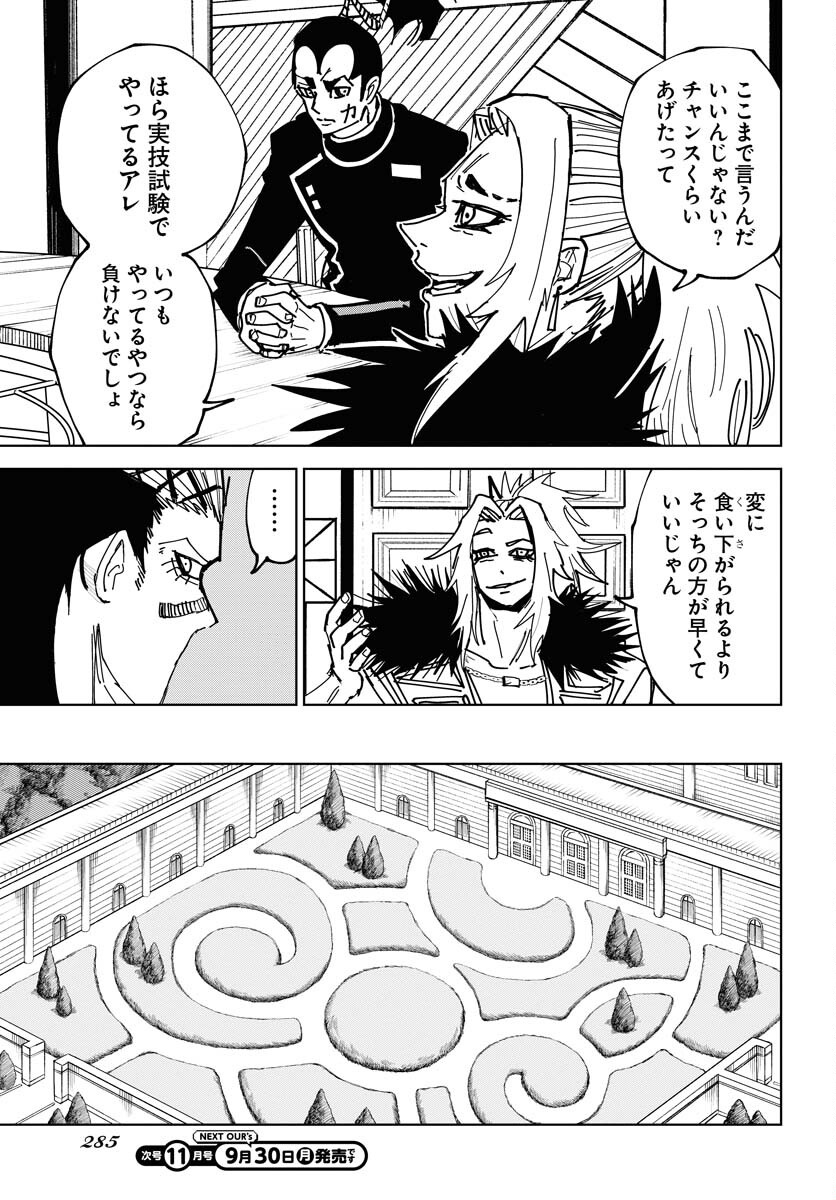 Shuiro no Kamen Chapter 40 5ページ