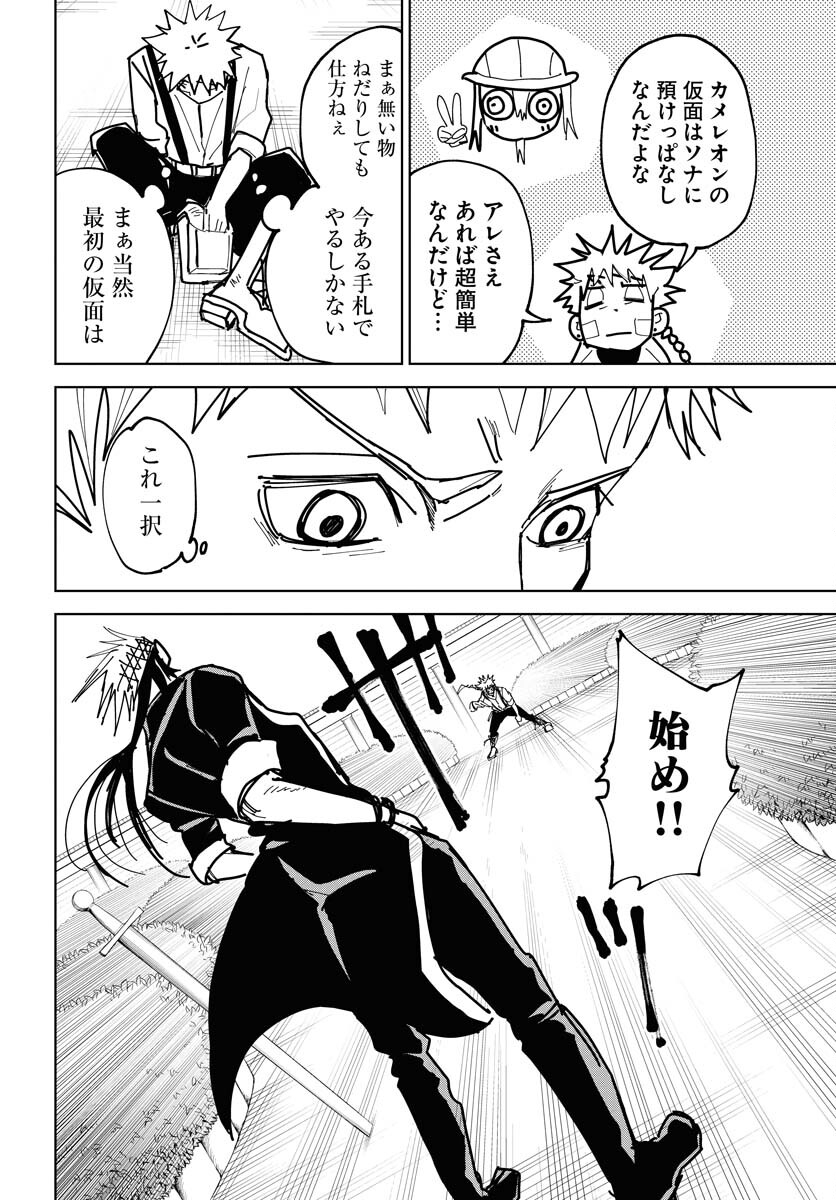 Shuiro no Kamen Chapter 40 8ページ