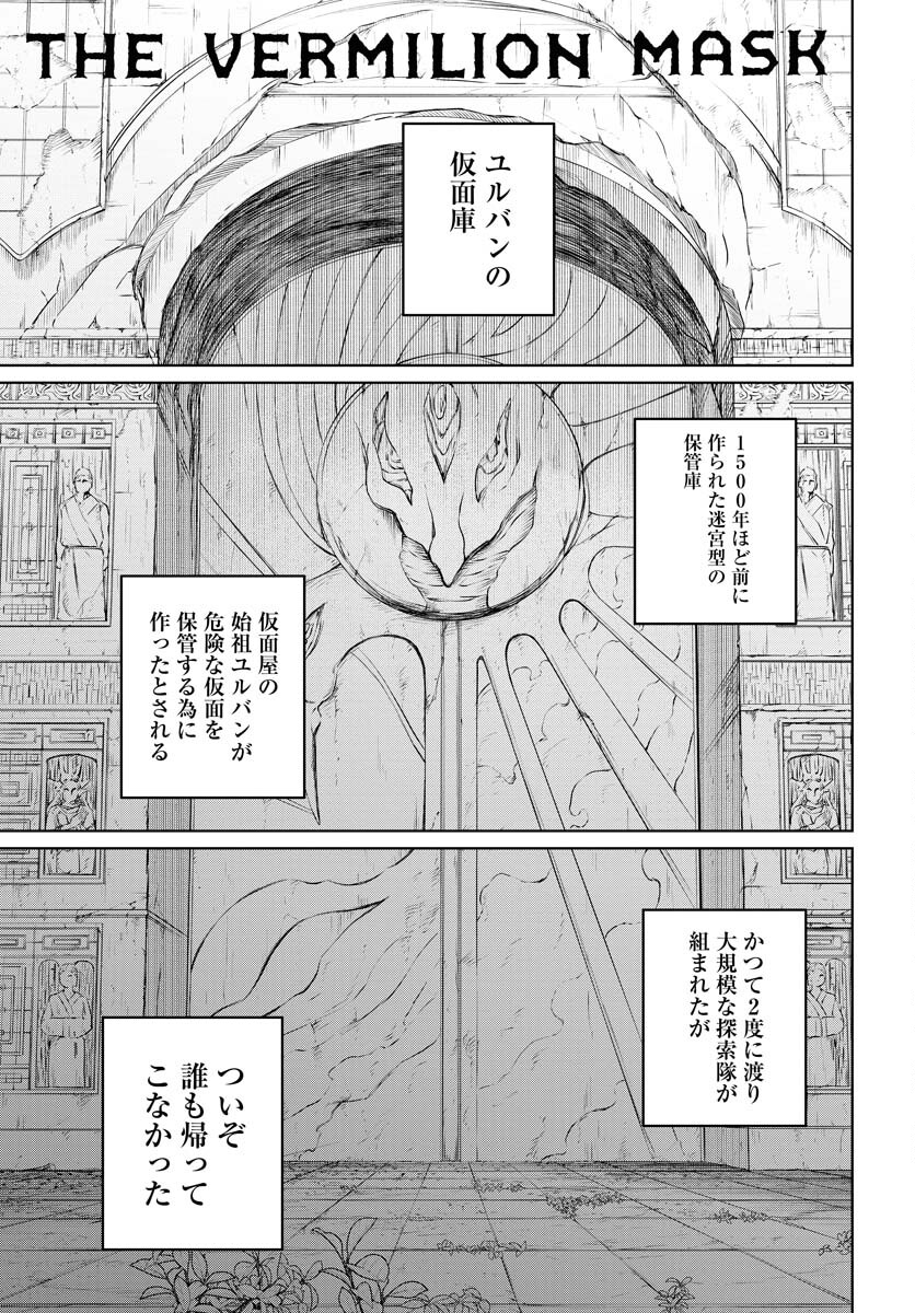 Shuiro no Kamen Chapter 41 1ページ