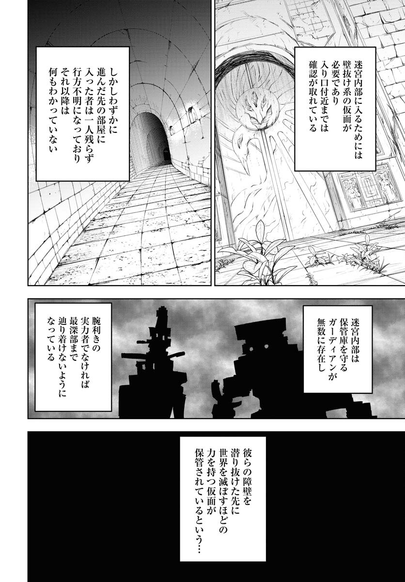 Shuiro no Kamen Chapter 41 2ページ