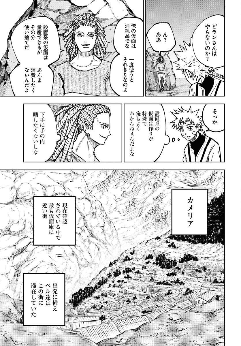 Shuiro no Kamen Chapter 41 11ページ