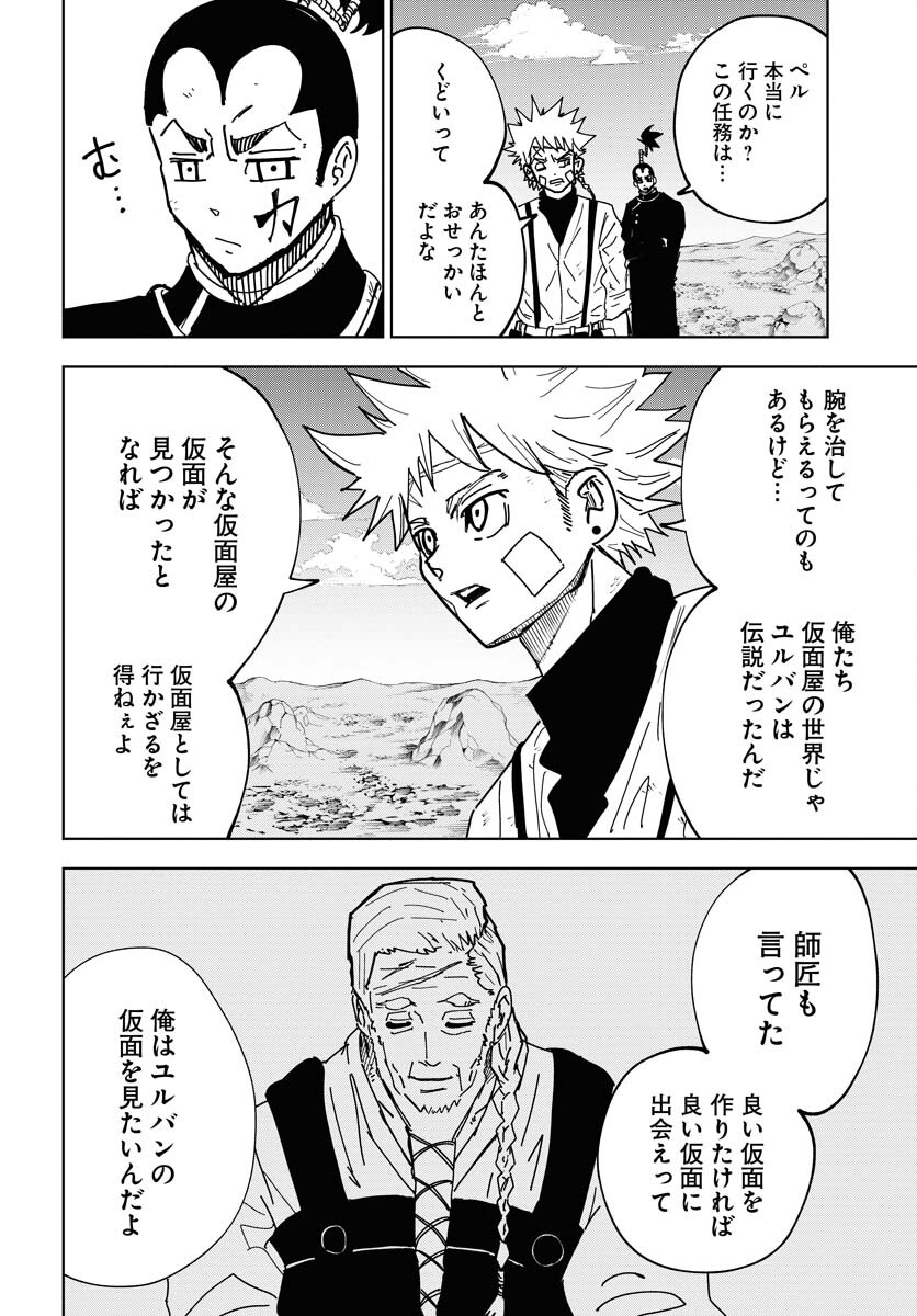 Shuiro no Kamen Chapter 41 12ページ