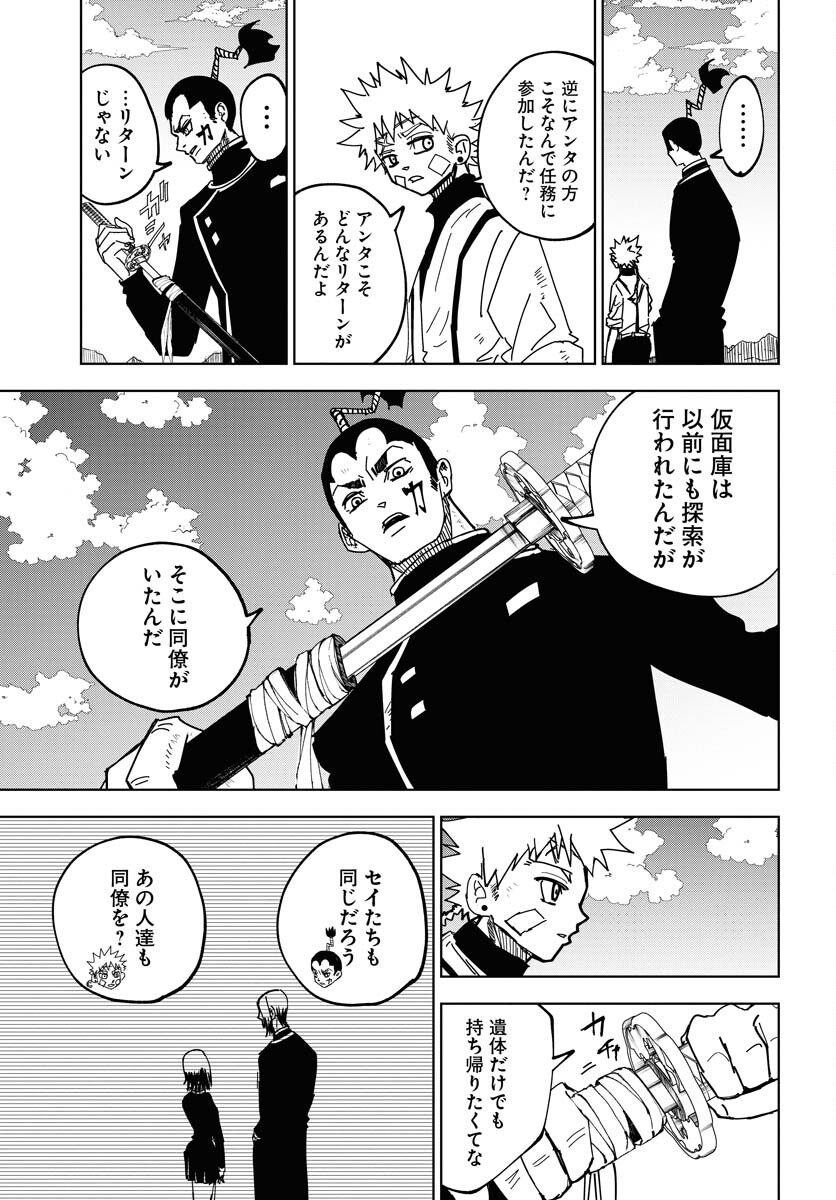 Shuiro no Kamen Chapter 41 13ページ