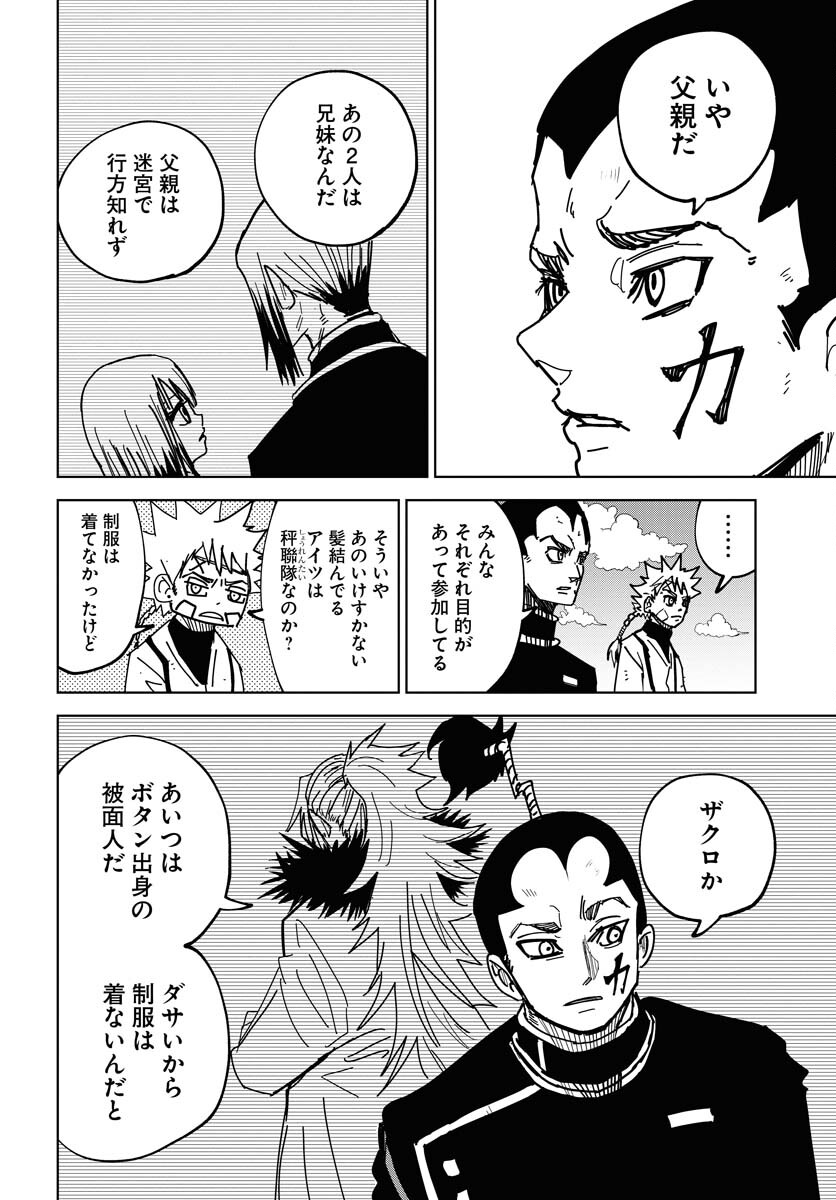 Shuiro no Kamen Chapter 41 14ページ