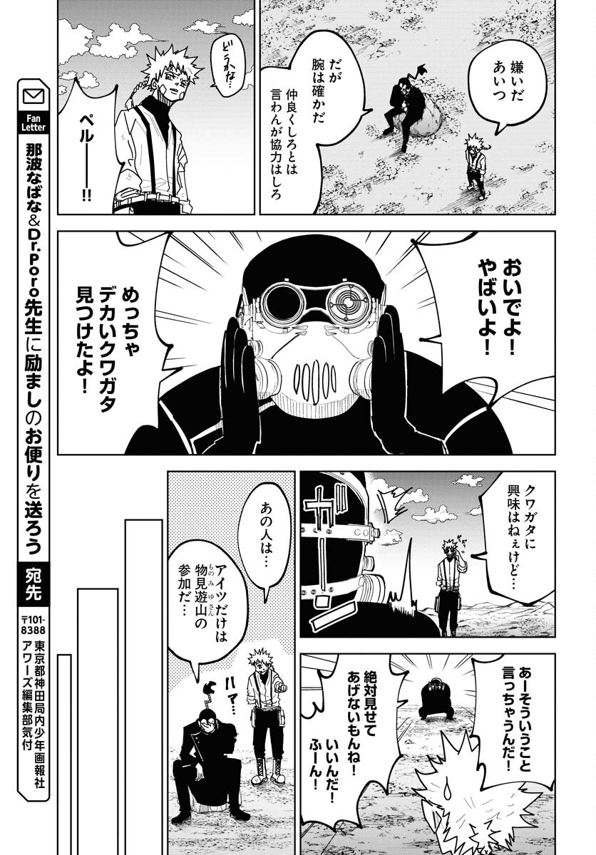Shuiro no Kamen Chapter 41 15ページ