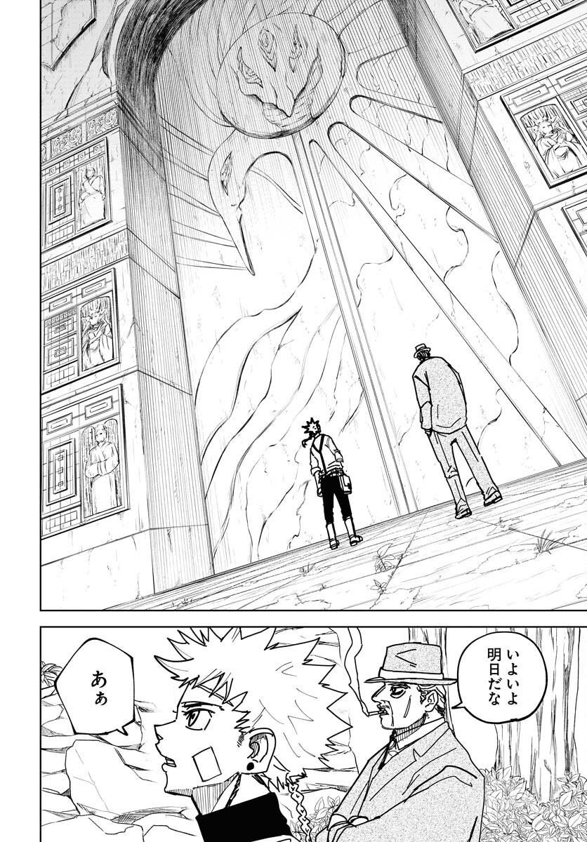 Shuiro no Kamen Chapter 41 16ページ