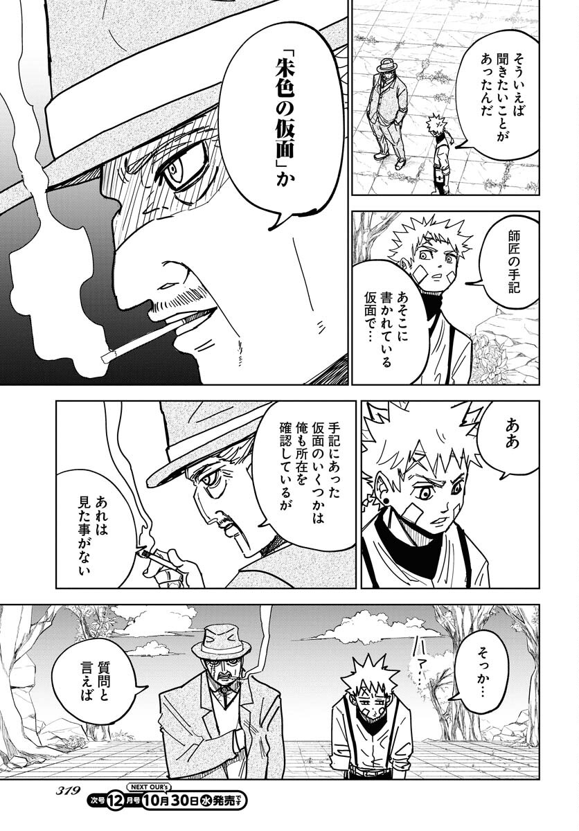 Shuiro no Kamen Chapter 41 17ページ
