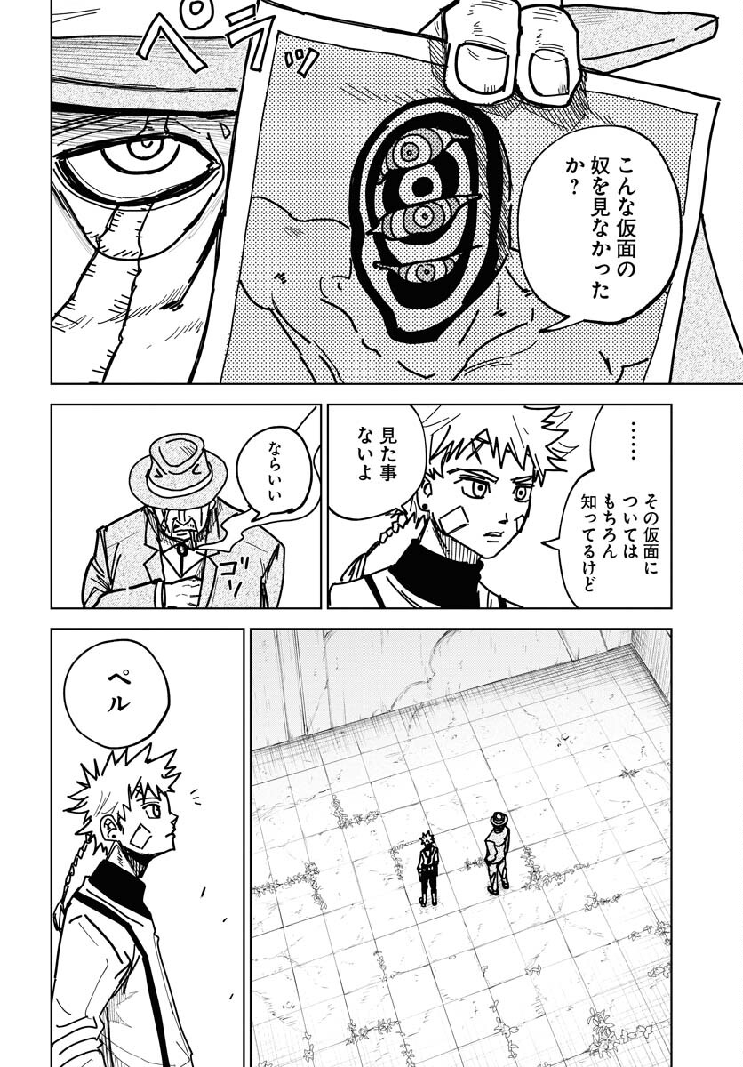 Shuiro no Kamen Chapter 41 18ページ
