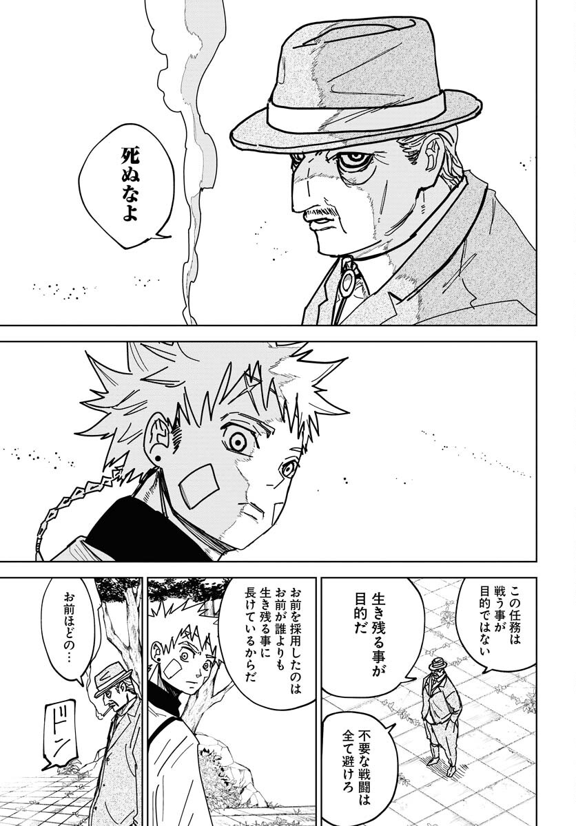 Shuiro no Kamen Chapter 41 19ページ