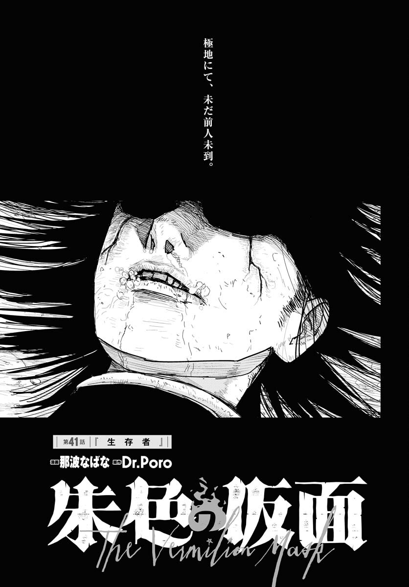 Shuiro no Kamen Chapter 41 3ページ