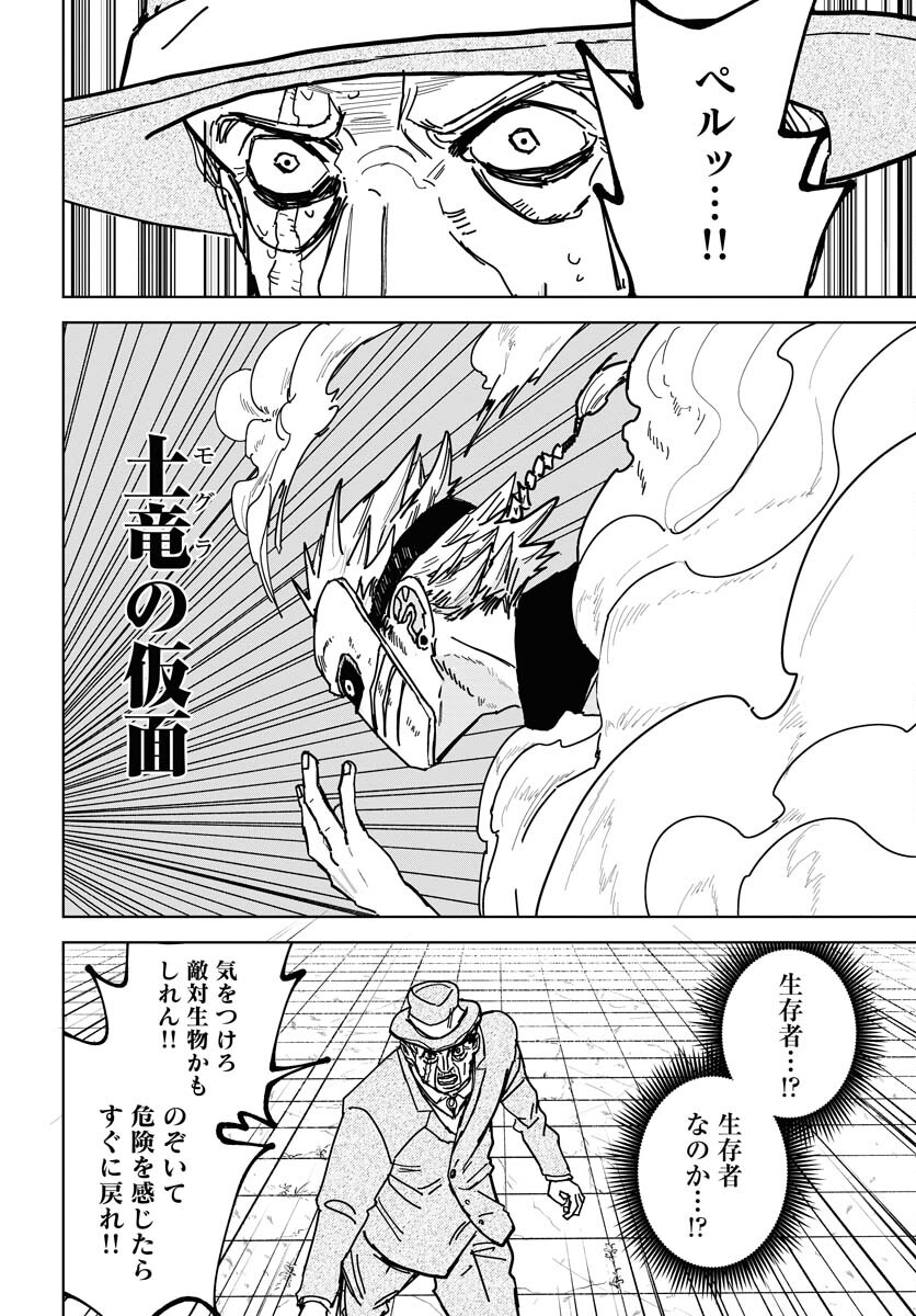 Shuiro no Kamen Chapter 41 22ページ