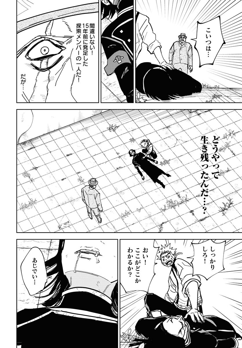 Shuiro no Kamen Chapter 41 26ページ