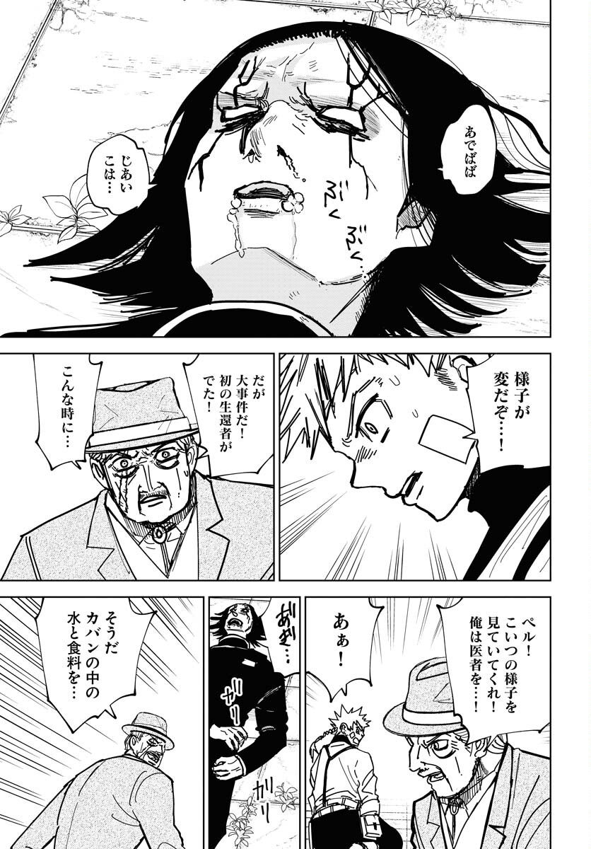 Shuiro no Kamen Chapter 41 27ページ