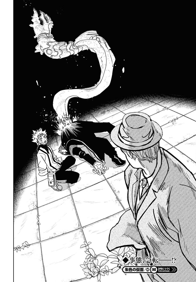 Shuiro no Kamen Chapter 41 28ページ