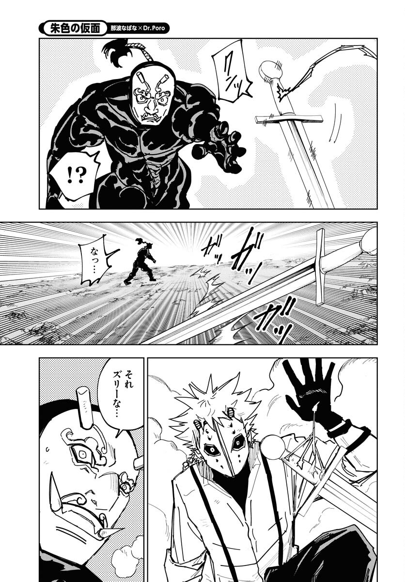 Shuiro no Kamen Chapter 41 9ページ