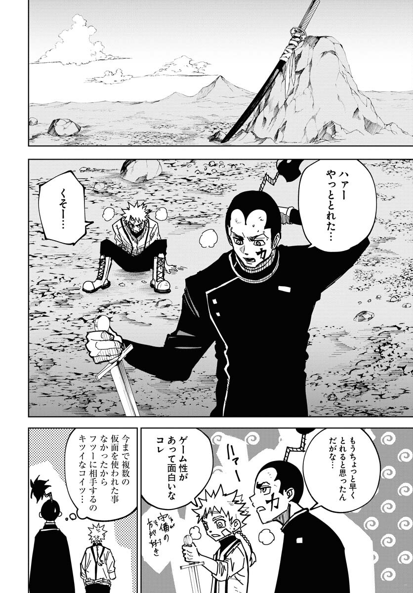 Shuiro no Kamen Chapter 41 10ページ