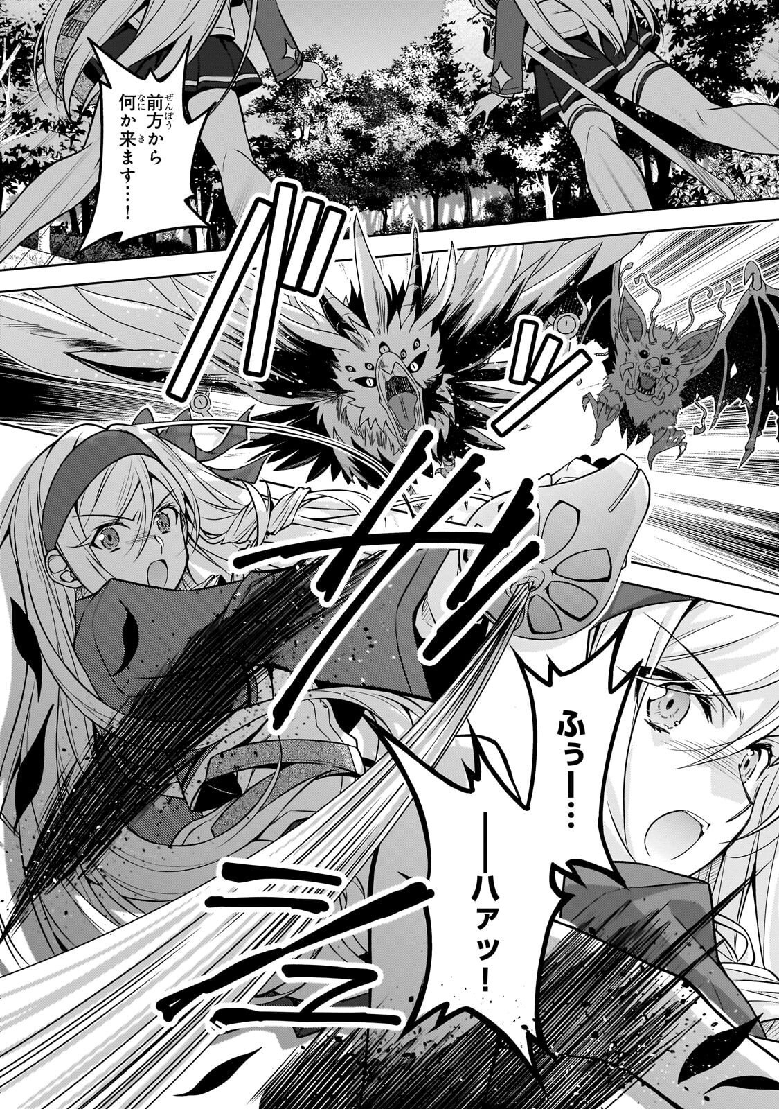 Danzai Sareta Tensei Seijo wa, Akuyaku Reijou no Michi wo Yuku! Chapter 7.2 1ページ