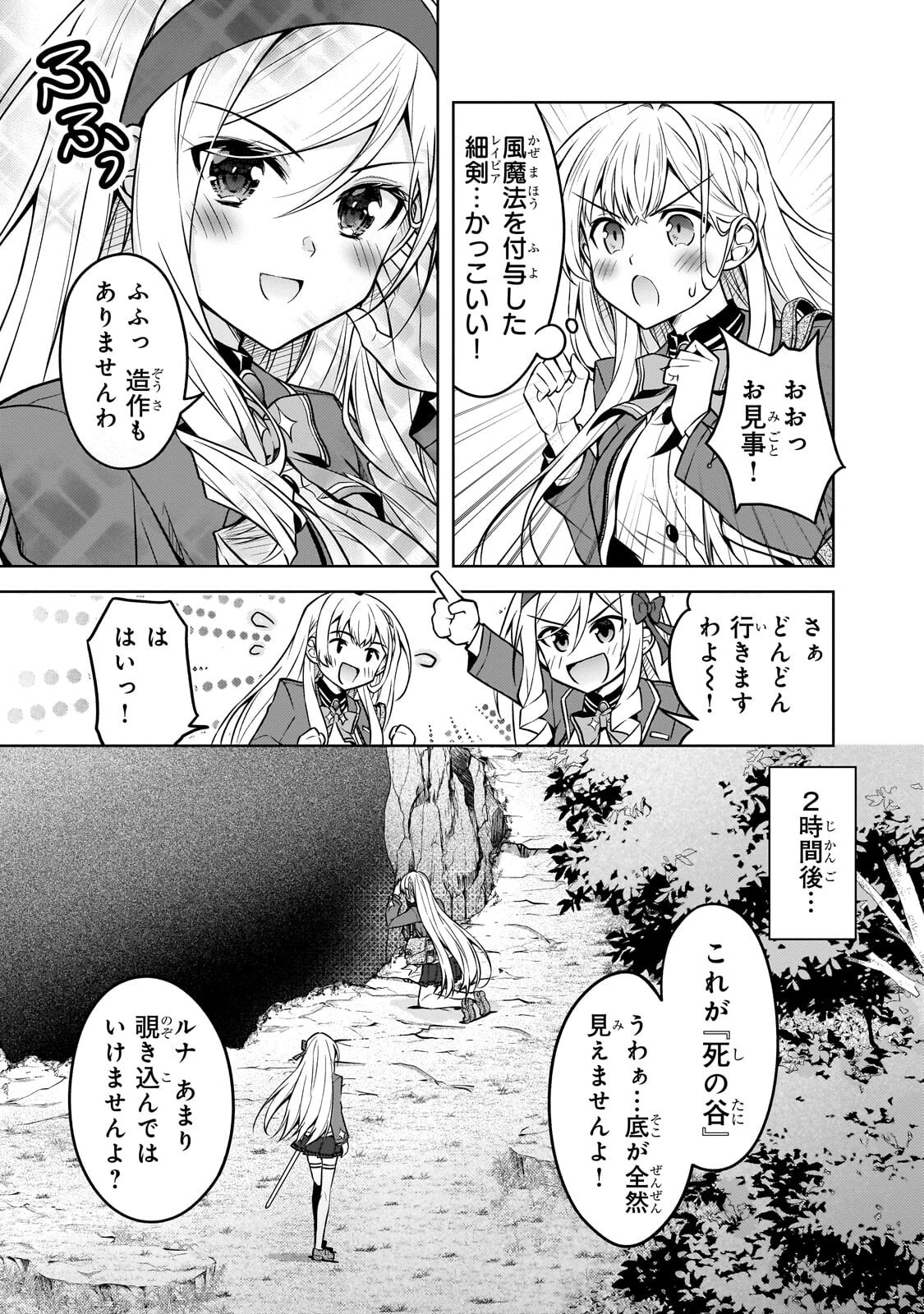 Danzai Sareta Tensei Seijo wa, Akuyaku Reijou no Michi wo Yuku! Chapter 7.2 2ページ