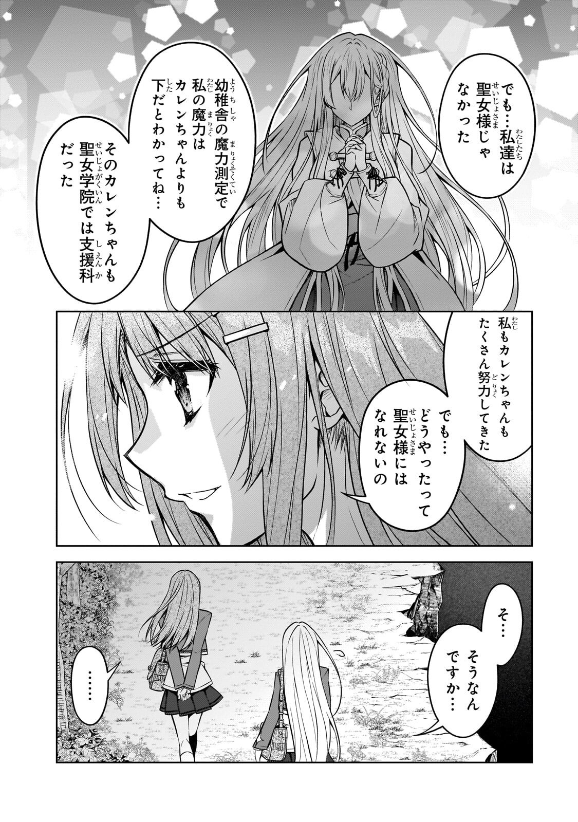 Danzai Sareta Tensei Seijo wa, Akuyaku Reijou no Michi wo Yuku! Chapter 7.2 11ページ