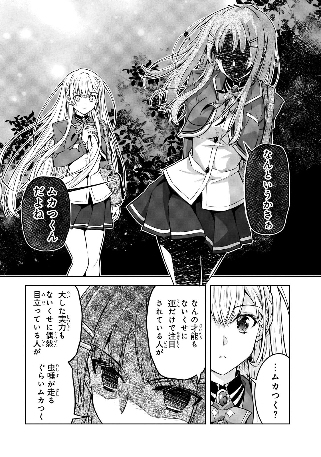 Danzai Sareta Tensei Seijo wa, Akuyaku Reijou no Michi wo Yuku! Chapter 7.2 12ページ