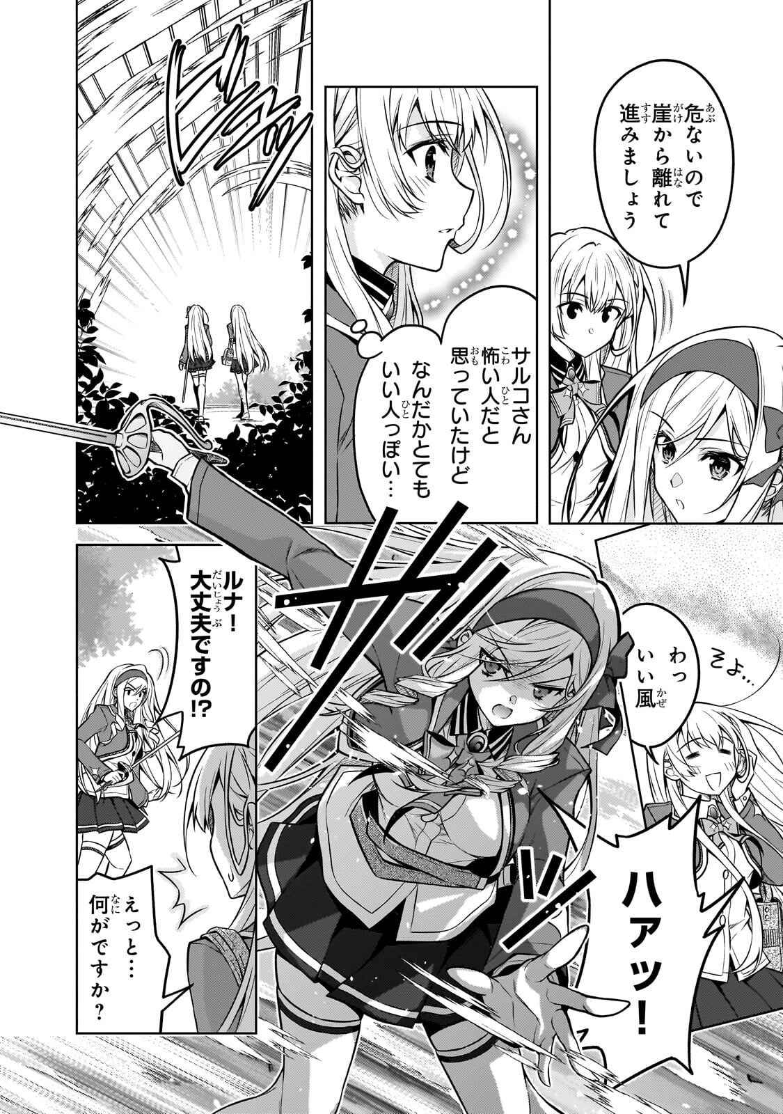 Danzai Sareta Tensei Seijo wa, Akuyaku Reijou no Michi wo Yuku! Chapter 7.2 3ページ