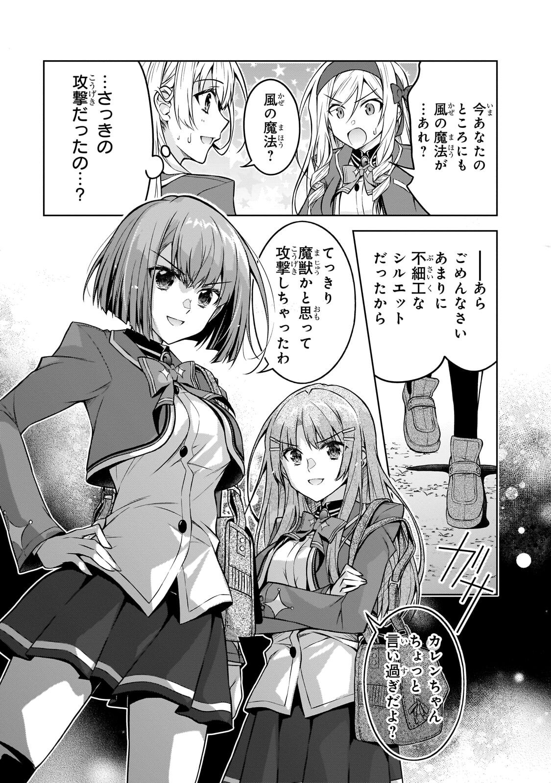 Danzai Sareta Tensei Seijo wa, Akuyaku Reijou no Michi wo Yuku! Chapter 7.2 4ページ