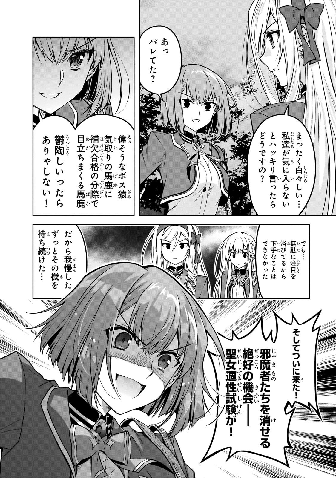 Danzai Sareta Tensei Seijo wa, Akuyaku Reijou no Michi wo Yuku! Chapter 7.2 5ページ