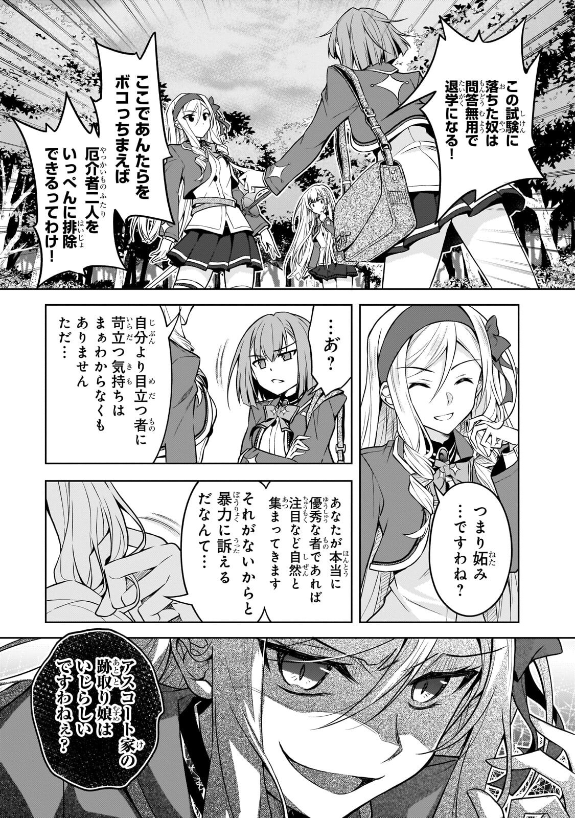 Danzai Sareta Tensei Seijo wa, Akuyaku Reijou no Michi wo Yuku! Chapter 7.2 6ページ