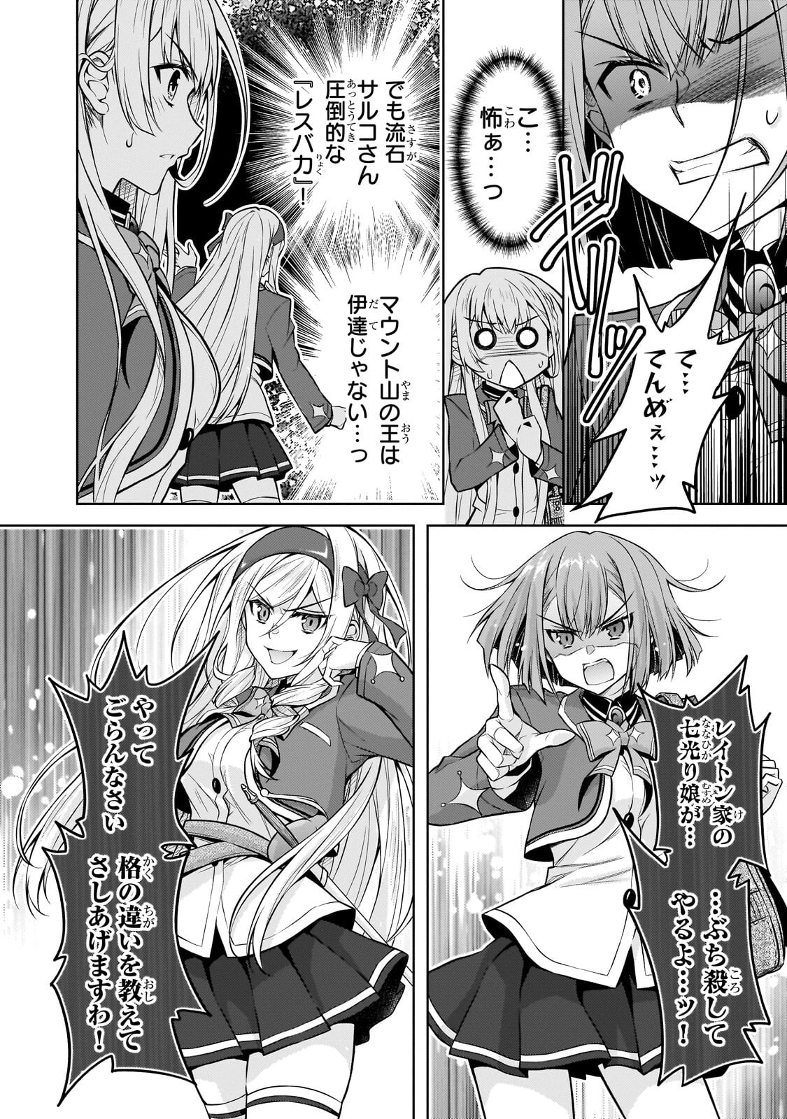 Danzai Sareta Tensei Seijo wa, Akuyaku Reijou no Michi wo Yuku! Chapter 7.2 7ページ