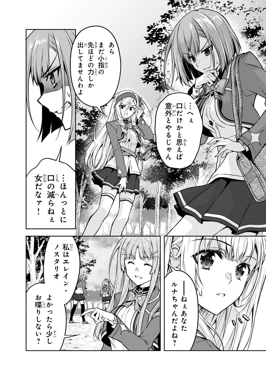 Danzai Sareta Tensei Seijo wa, Akuyaku Reijou no Michi wo Yuku! Chapter 7.2 9ページ