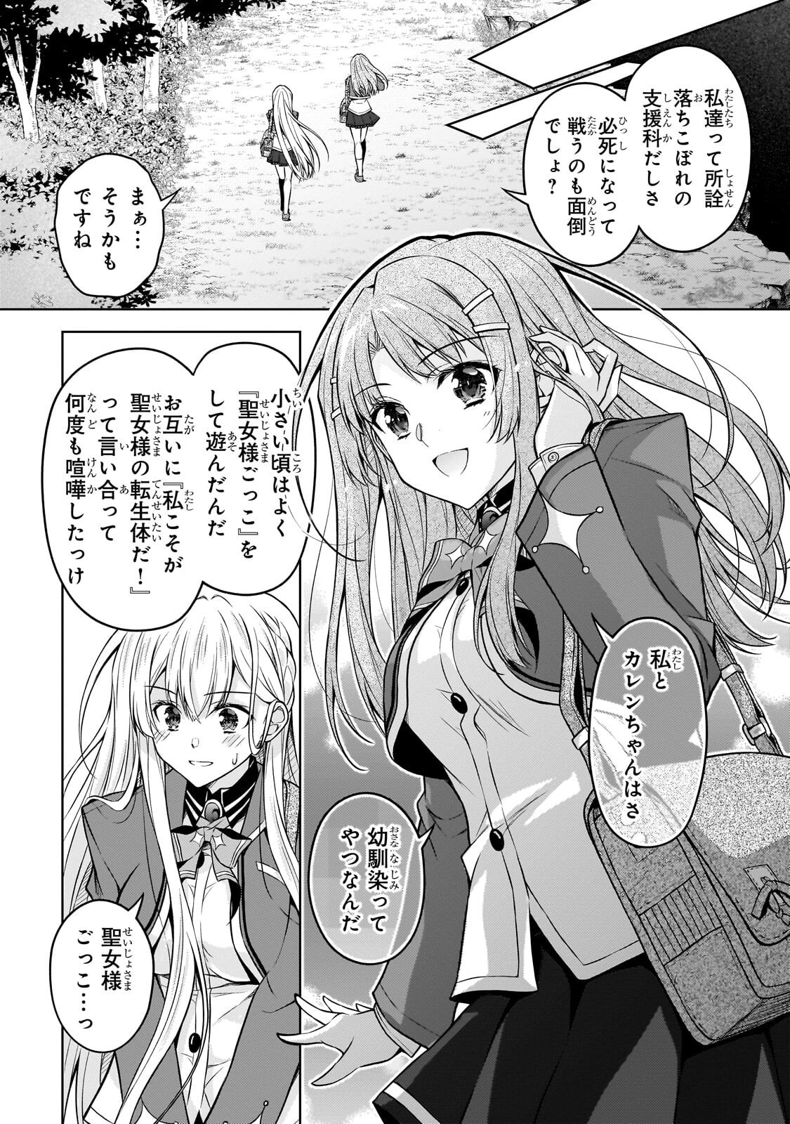 Danzai Sareta Tensei Seijo wa, Akuyaku Reijou no Michi wo Yuku! Chapter 7.2 10ページ