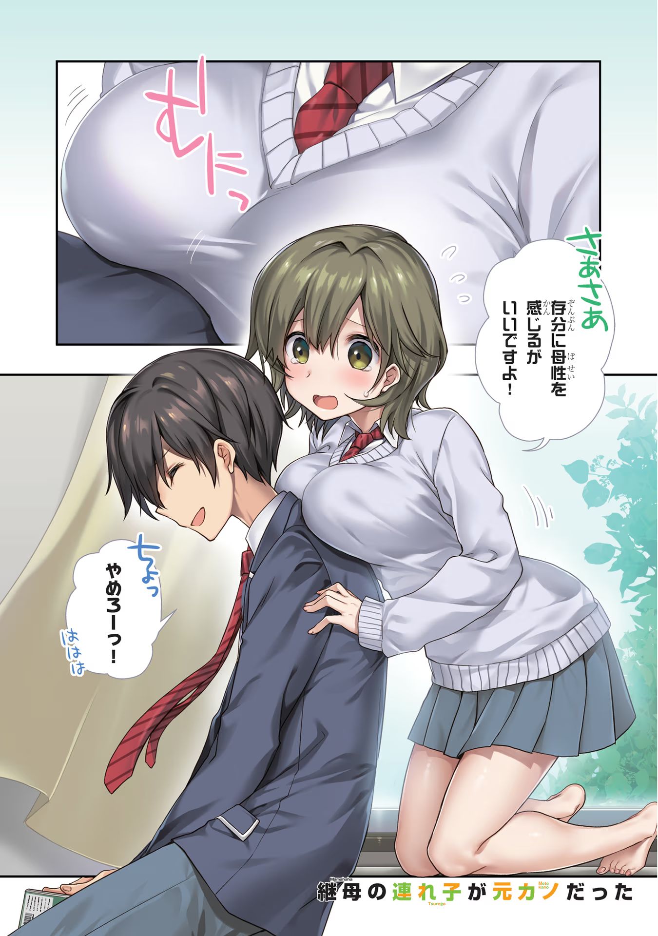 Mamahaha no Tsurego ga Moto Kanodatta Chapter 38 1ページ